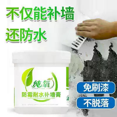 Waterproof wall plaster white wall repair renovation repair brush wall soil wall wall paint household artifact
