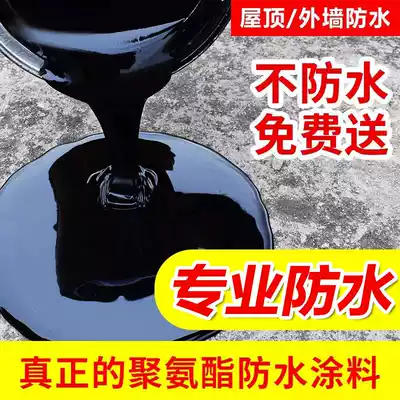 Polyurethane waterproof coating roof waterproof leak repair material bungalow repair King roof crack exterior wall waterproof glue