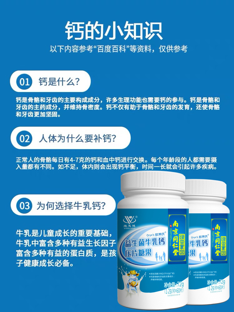 南京同仁堂 益生菌牛乳钙片 60片 图3
