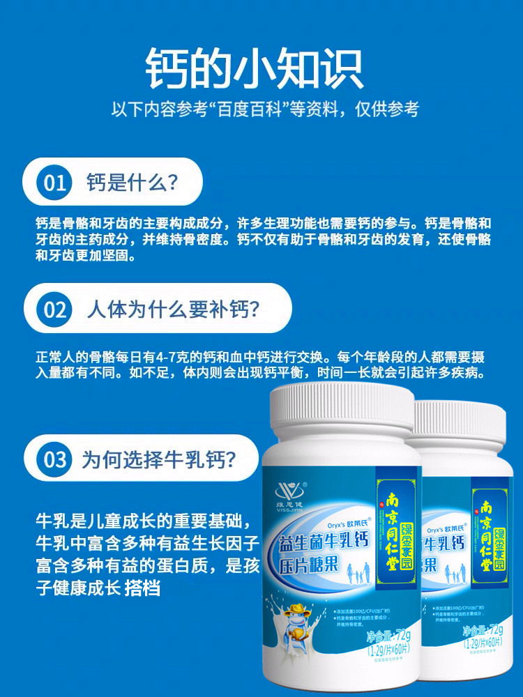 南京同仁堂  益生菌牛乳钙  60片 图2