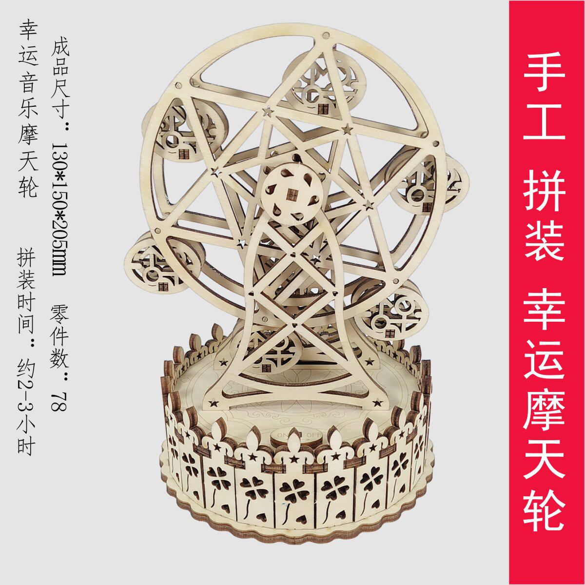 Hand-assembled lucky Ferris wheel music box Eight soundboxes Swivel Pendulum pieces Birthday Christmas Gifts Sky City-Taobao