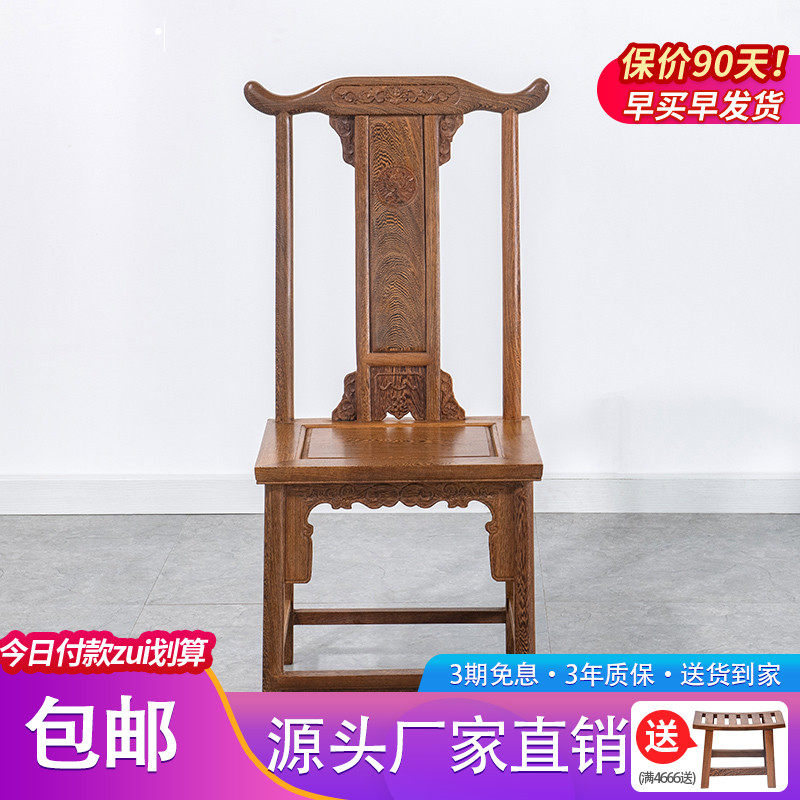 Mahogany furniture chicken wing wood dining chair antique Chinese wooden leisure tea chair solid wood backrest computer chair official hat chair