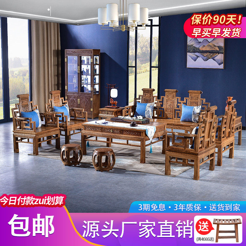 Mahogany furniture chicken wing wood volume book sofa chair combination living room Chinese style solid wood antique sofa complete single three-seater