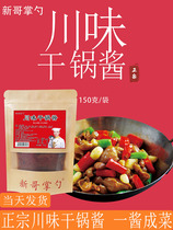 Sichuan flavor dry pot sauce flagship store home restaurant special dry pot sauce commercial spicy stir fried sauce new brother Palm spoon 3 bags