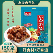 Baijiuyuan five-spiced brine package flagship store braised meat bag household stewed sausage bag