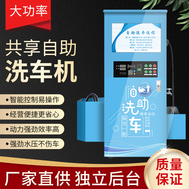 Intelligent 24-Hour Self-Service Car Wash Machine, Commercial Fully Automatic Shared Car Washing Equipment, Coin-Operated and Qr Code Scanning, Ultra-High Pressure Car Washing
