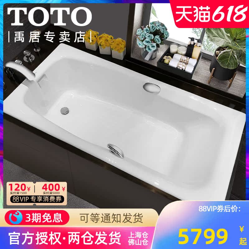 TOTO Embedded cast iron enamel bathtub FBY1700P HP Home Makeup room Adult non-slip bath tub