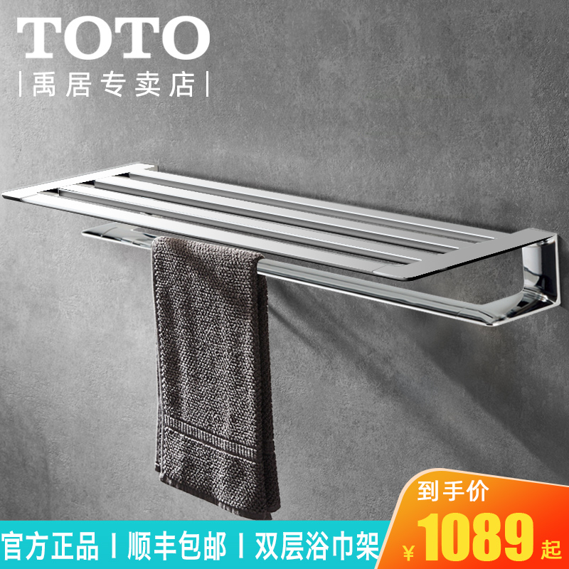 Toto浴巾架yts902bc 903bc五金掛件雙層毛巾架化妝室浴室置物架 Toto浴巾架yts902bc 903bc五金掛件雙層毛巾架化妝室浴室置物架