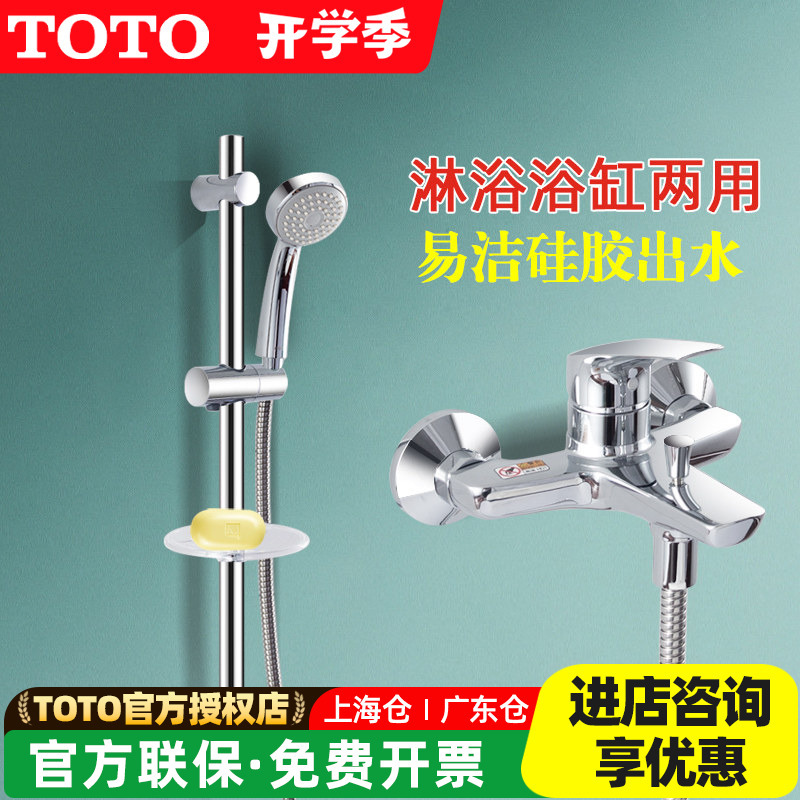 Toto Shower Set Dm362Cf/Tbs04302B/04301B Bathtub Hot and Cold Faucet (05-D)