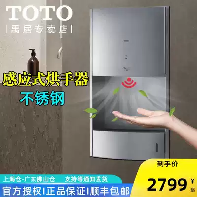 TOTO hand dryer sanitary carton TYC603 public powder room hanging wall type high speed induction dryer dustbin
