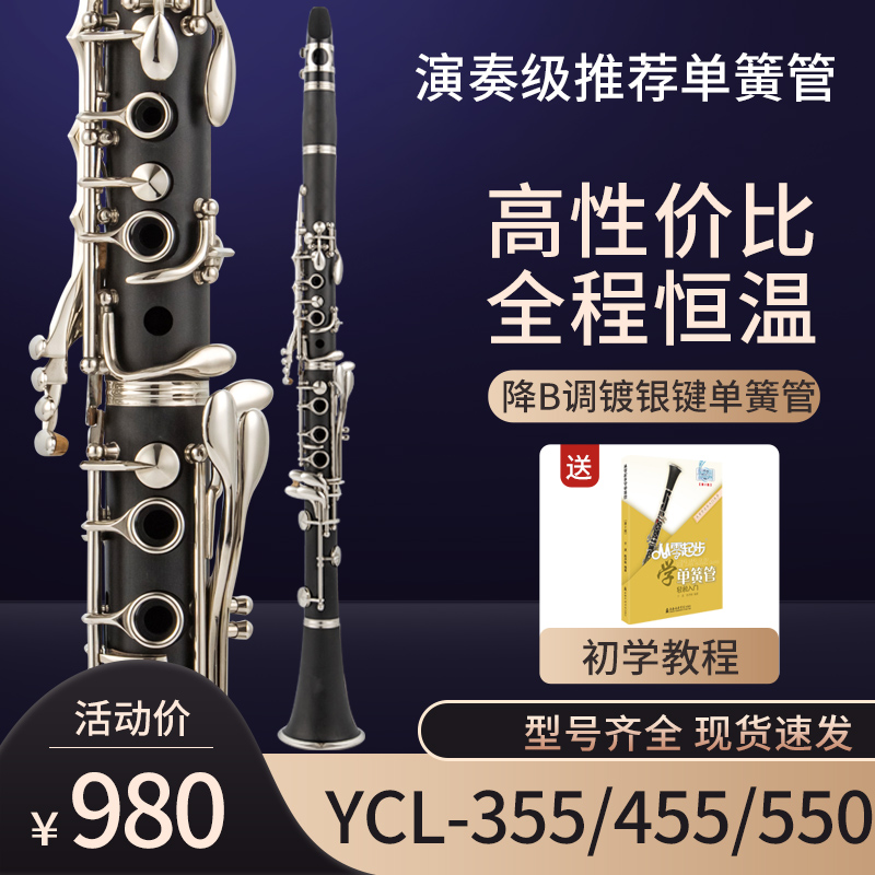 Yamaha single spring pipe instrument YCL-355-650 descent B tone 17 key glued wood Umu black pipe beginner professional test class-Taobao