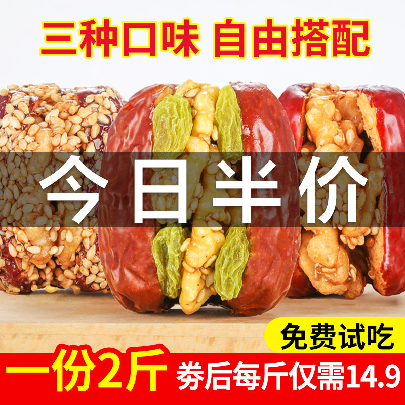 Sesame jujube with walnut kernels 500g * 2 bags of red dates with walnut kernels raisins Xinjiang Hetian jujube sandwich dates