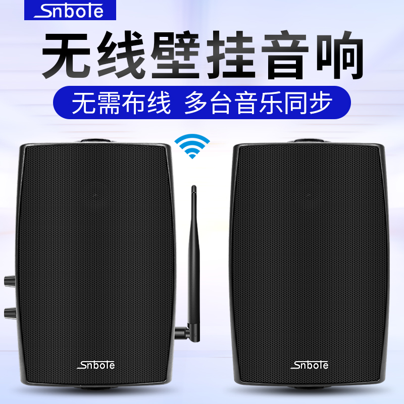 Sanbaole W5 wireless wall-mounted audio commercial Bluetooth shop wall-mounted speaker supermarket restaurant milk tea shop clothing shop dedicated indoor broadcasting hanging surround background music speaker wall-mounted
