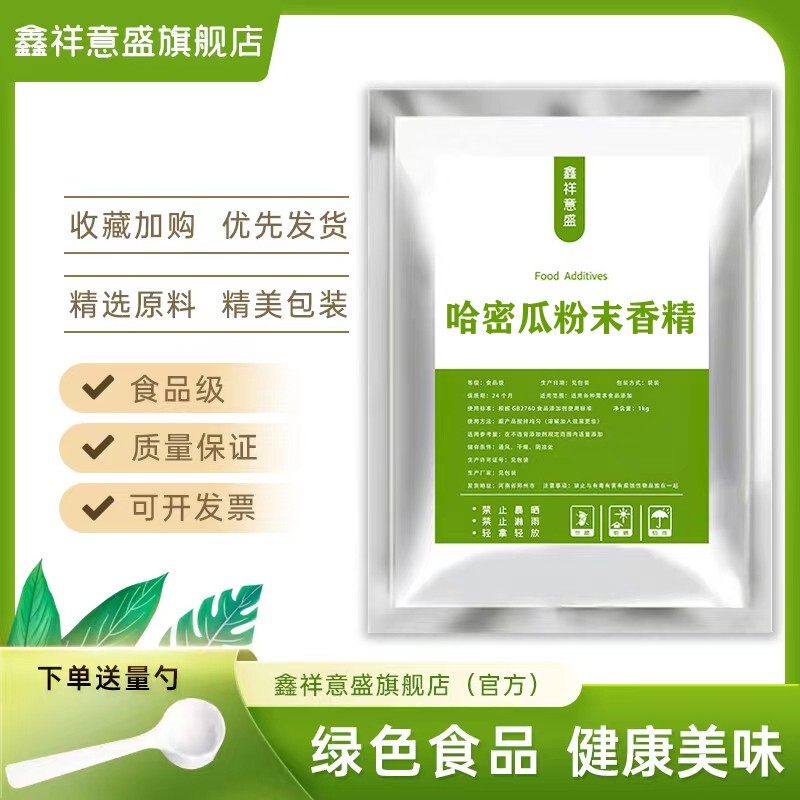 Food-Grade Cantaloupe Powder Flavoring for Baking Fillings, Milk Tea, and Cake Additives; Edible Cantaloupe Flavoring Food-Grade Cantaloupe Powder Flavoring for Baking Fillings, Milk Tea, and Cake Additives; Edible Cantaloupe Flavoring