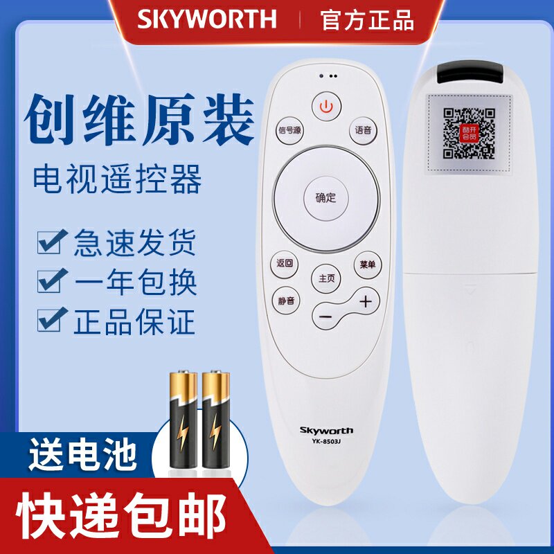 Original Skyworth TV Bluetooth Voice Remote Control YK-8502J H YK-8503J 8501J 8506J 55G7