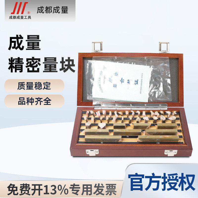 Metric Set of Calibration Reference Blocks, Level 0/1/2, Large Eight Blocks, 38/46/47/83 Blocks Metric Set of Calibration Reference Blocks, Level 0/1/2, Large Eight Blocks, 38/46/47/83 Blocks