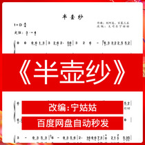 Half a Pot of Sha Solo Guzheng Score in D Key Guzheng Score Explanation and Playing Video by Aunt Le Ning Gu Guzheng Version