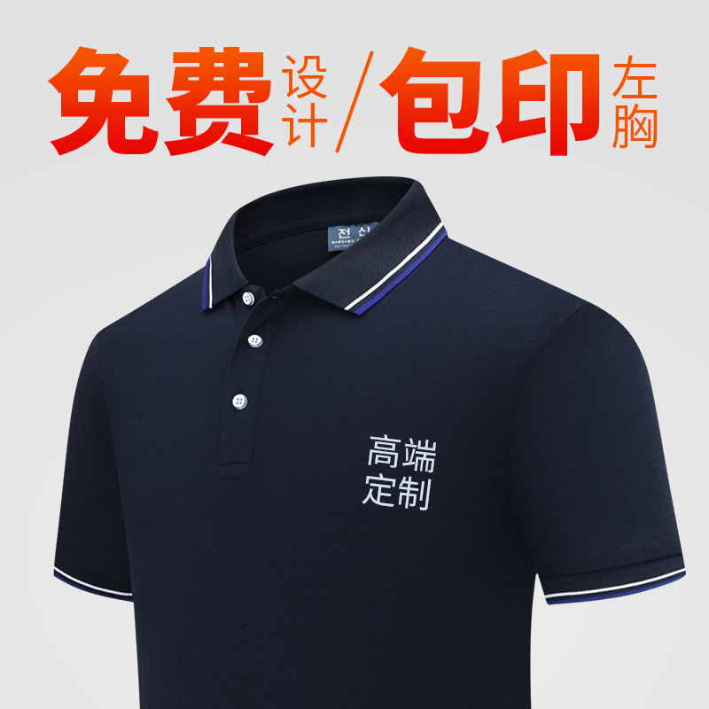 Polo shirt overalls custom T-shirt cultural advertising shirt embroidery lapel cotton drawing logo Company