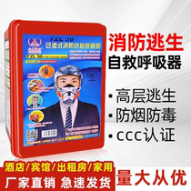 Fire mask 3c certified anti-smoke anti-virus fire mask home hotel hotel fire escape self-rescue respirator