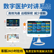 ICU hospital digital medical care full touch screen two-way visual intercom nursing home nursing home elderly apartment visiting isolation ward emergency call alarm bed two-way Medical Visual system