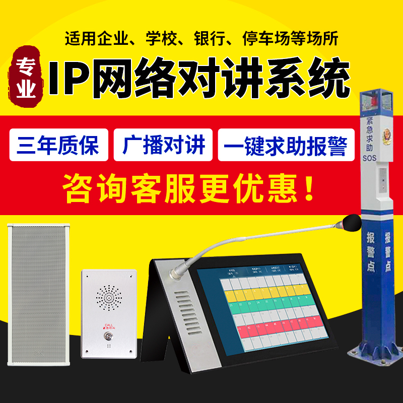 IP network paging microphone Cable broadcast intercom system Two-way broadcast host terminal Bank Prison toll station Highway school parking lot one-click alarm help broadcast calling terminal