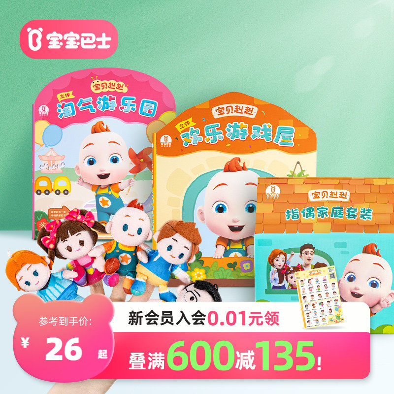 Baby Bus Super Baby JoJo Three-dimensional Play House Toy Book Finger Doll Over Home Family Toys-Taobao