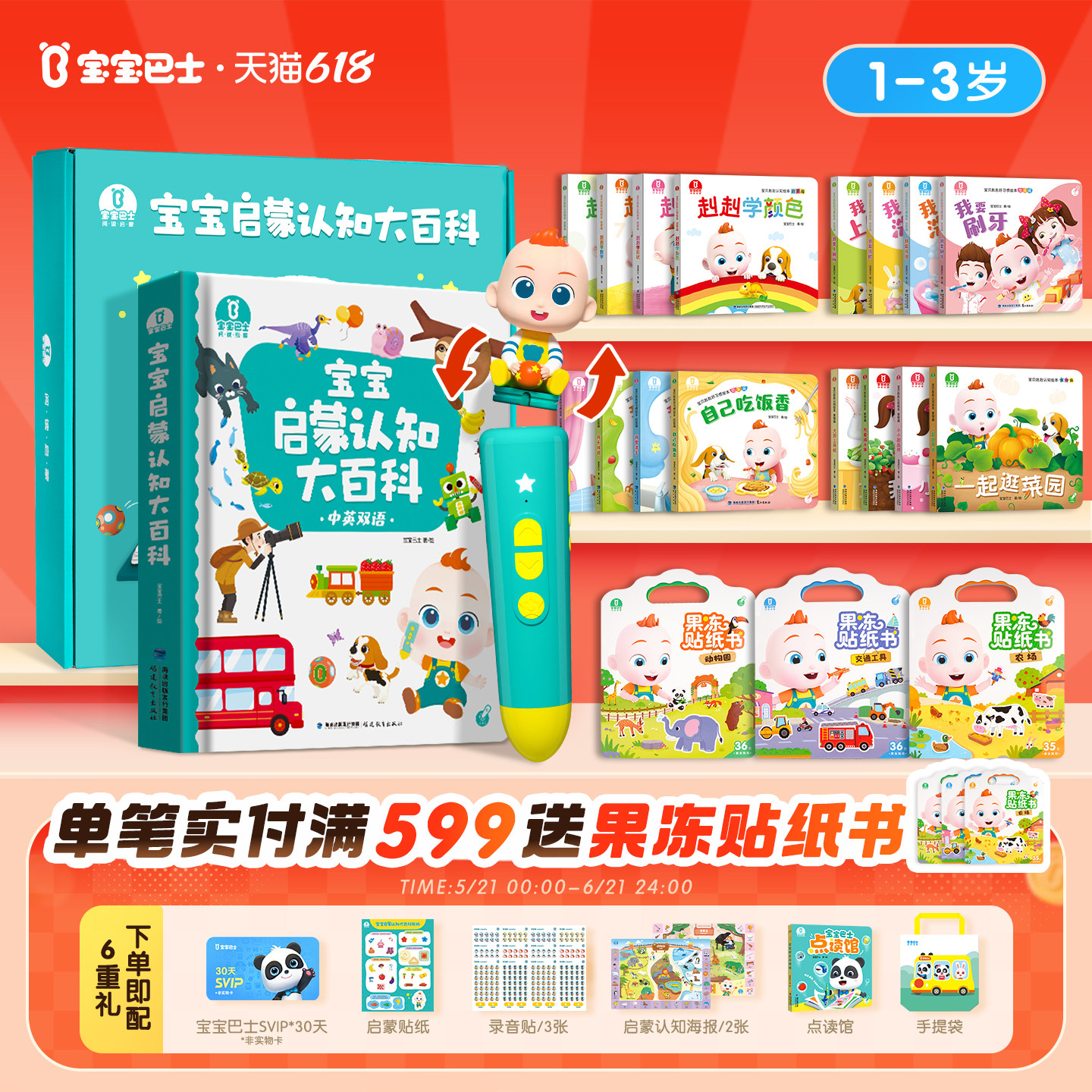 BabyBus トーキングペン 子供用 幼児向け サウンドブック 思考力と学習力を高める知育玩具 ストーリーセット