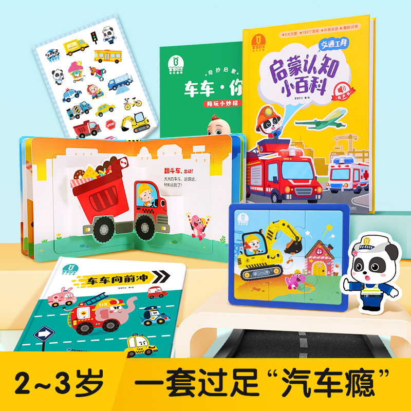Baby Bus Toy 2-3 Year Old Baby Car Cognitive Theme Set Audio Interactive Book Flip Book Picture Book