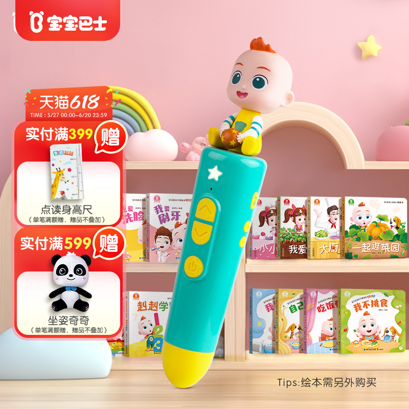 ベビーバス ベビージョジョ 読書ペン 1～2歳児 早期教育 啓蒙 学習機 知育玩具