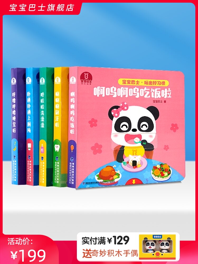 Baby bus book Play a good habit Three-dimensional interactive flip book 1-2-3 years old enlightenment early education Baby cognition Eating and sleeping habits develop interactive books