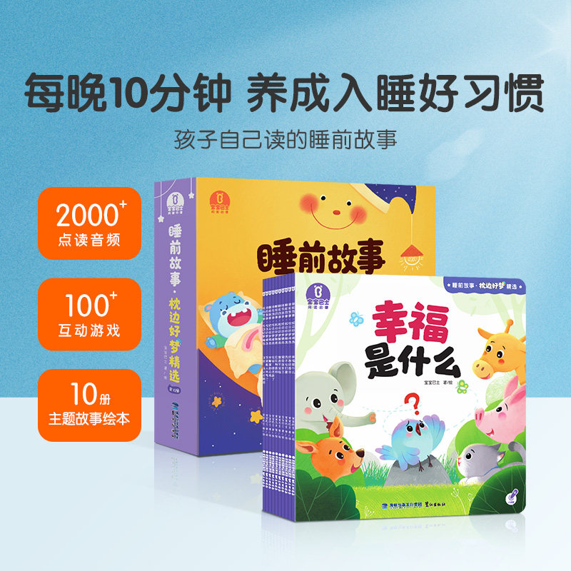 【おやすみ物語 - スウィートドリームズセレクションシリーズ】ベビーバスの絵本（3～4歳向け）、親子読書、早期教育、楽しいおとぎ話コミック、インタラクティブな絵本