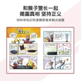 [Детектив -детектив -сезон обезьяны 3, том 25] книжка по картинкам детского автобуса 6 лет + детективная детективная детективная миссия детективного детектива приключения.