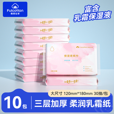 【U先试用】棉柔世家婴儿柔纸巾新生儿宝宝专用乳霜云柔巾保湿纸