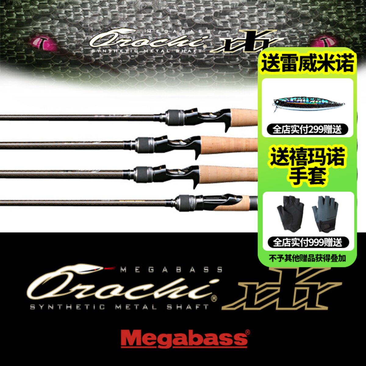 Japanese megabass OROCHI XXX Python Road sub - rod with two gun handle straight rod
