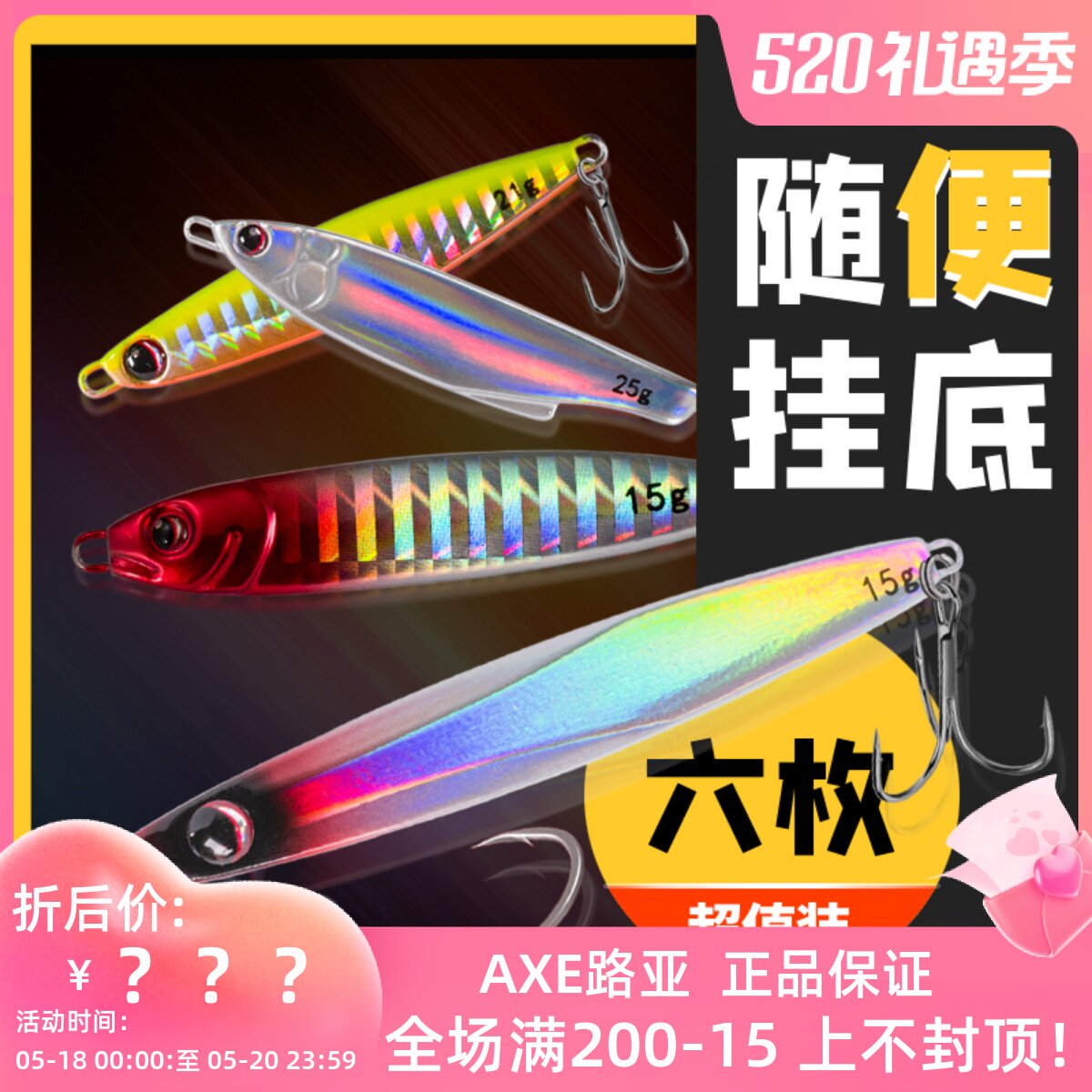 Teething Special Ultra-Far-Throw Iron Plate Special for Fake Bait Specialize Tapping Double Hook and Bait Bank to burst 10g30 gram sequin