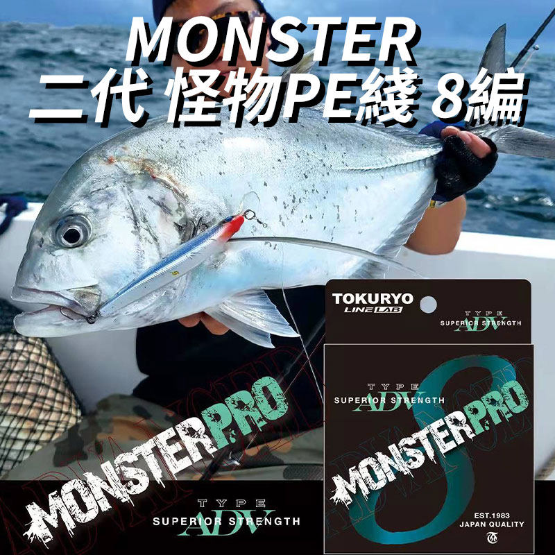 TOKURYO's new MONSTER second-generation monster PE line sub-powerful fishing line abrasion-resistant smooth fishing main line