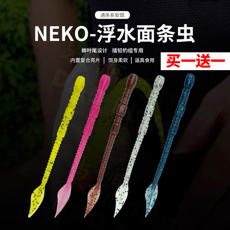 Dongding NEKO floating surface strip floating surface insect soft worm false bait black pit bass fish mandarin fish pour fishing unleaded fishing group