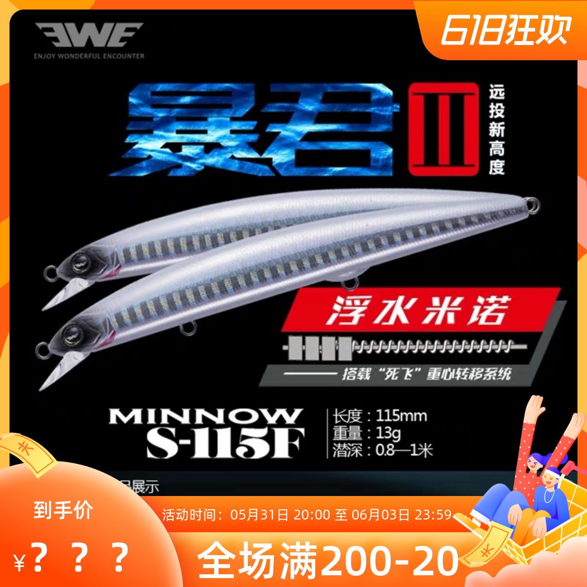 New EWE beauty and summer tyrant 2 generations 115 meters away from the Mino 115mm13 Kluja bait Bait Teething