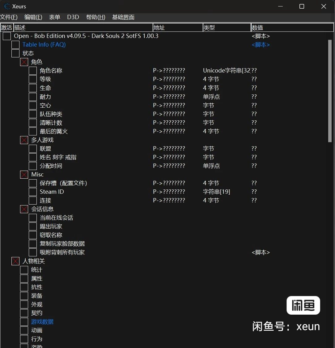 黑暗之魂2 最新线上修改器如何用？CE CT表技巧全解析_修改器_淘宝游戏网