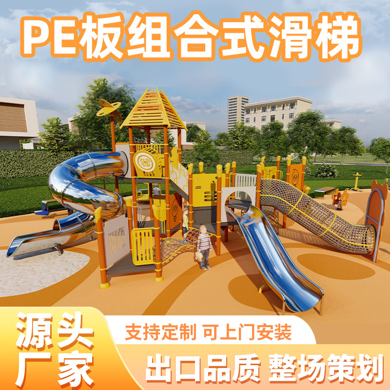 Детский сад PE board slide outdoor детская большая горка общественное комбинированное оборудование для развлечений на открытом воздухе из нержавеющей стали Изображение 1