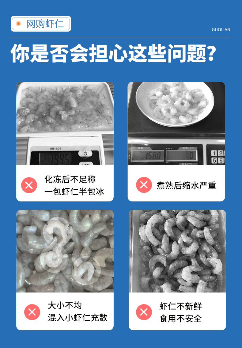 无冰净重！国联翡翠生虾仁加大号200g*2