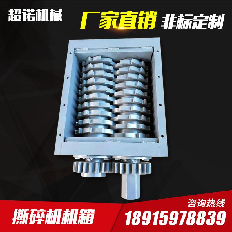 Shredder chassis large and small single-shaft double-shaft domestic waste stainless steel plastic crusher chassis knife box