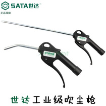 Shida industrial-grade blown dust gun blow gun blow gun pneumatic engine cleaning dust removal gun 97223 97224