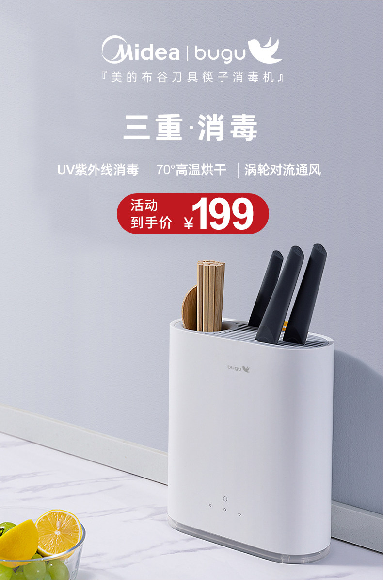 美的旗下  布谷  智能紫外线消毒烘干刀筷架 图1