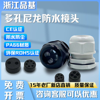 多孔尼龙PA6防水接头格兰头葛兰头密封电缆接头公制德制支持定制