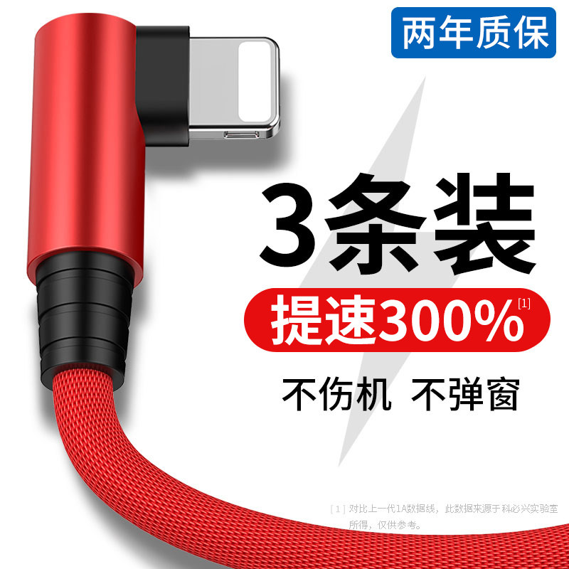 Suitable for Apple data line iPhone6 mobile phone charger ipad without pop-up window elbows ip game 7p lengthened 1 Fast charge cd extra-long flash charge 8plus tablet air2 Number of machines i