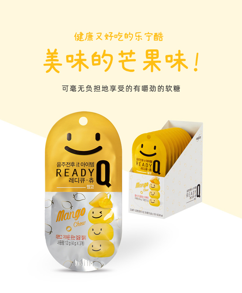 乐宁酷Readyq芒果味解酒糖笑脸糖凝胶软糖