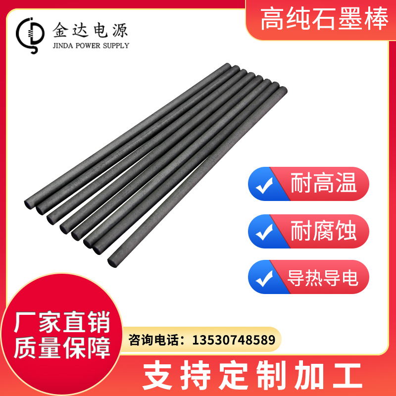 High-purity graphite rod, high temperature resistance experiment, conductive electrode, electrolytic welding, carbon rod, graphite tube, stirring rod, processing customization