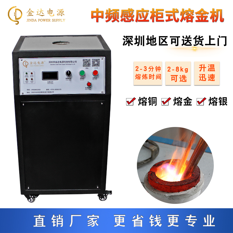 Medium and high frequency melting furnace Gold melting machine Metal high frequency furnace melting and refining gold, silver and copper Jewelry induction heating equipment
