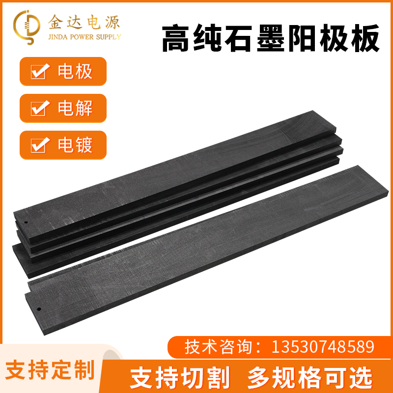 High-purity graphite plate, graphite mold, high-purity, high-density, corrosion-resistant, high-temperature resistance, customized processing graphite block anode